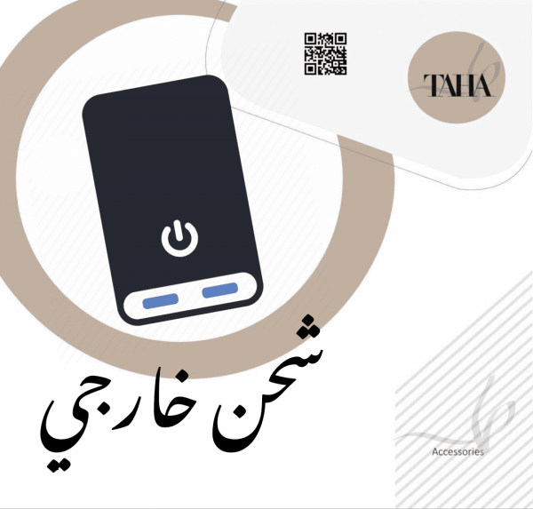 شحن خارجي