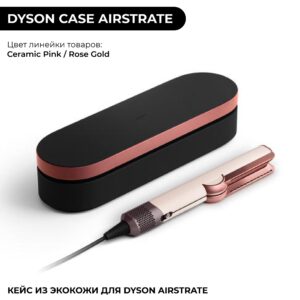 Dyson Airstrait™ Straightener Presentation Case